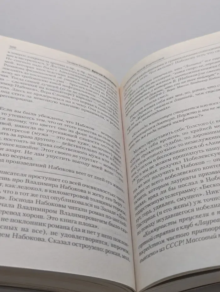 Историческая личность. Другой Пастернак: Личная жизнь. Темы и вариации