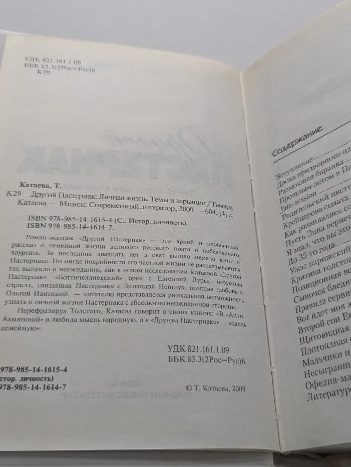 Историческая личность. Другой Пастернак: Личная жизнь. Темы и вариации