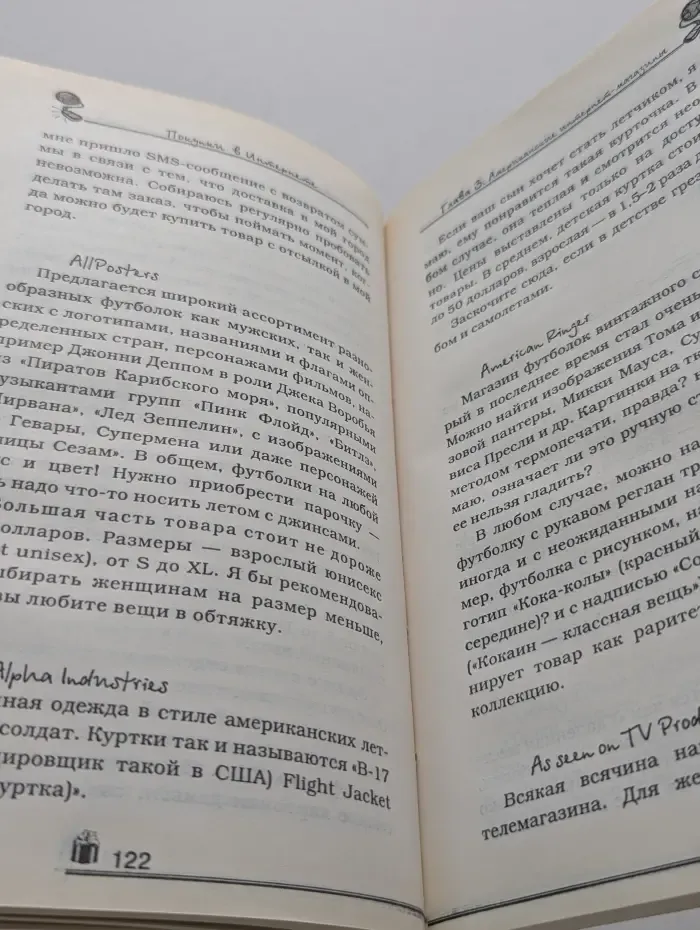 Покупки в Интернете