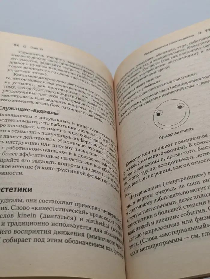 Бизнес-психология. Развитие НЛП-навыков