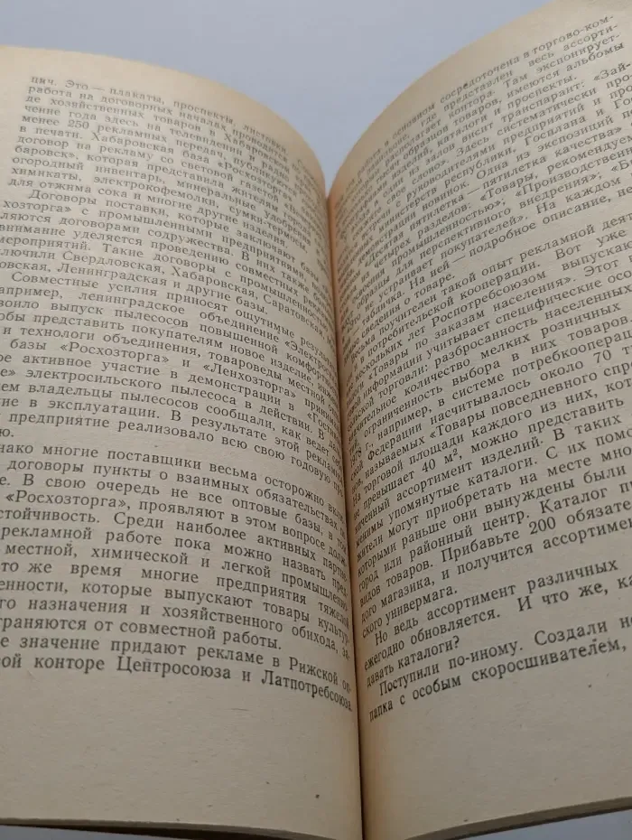 Эффект рекламы
