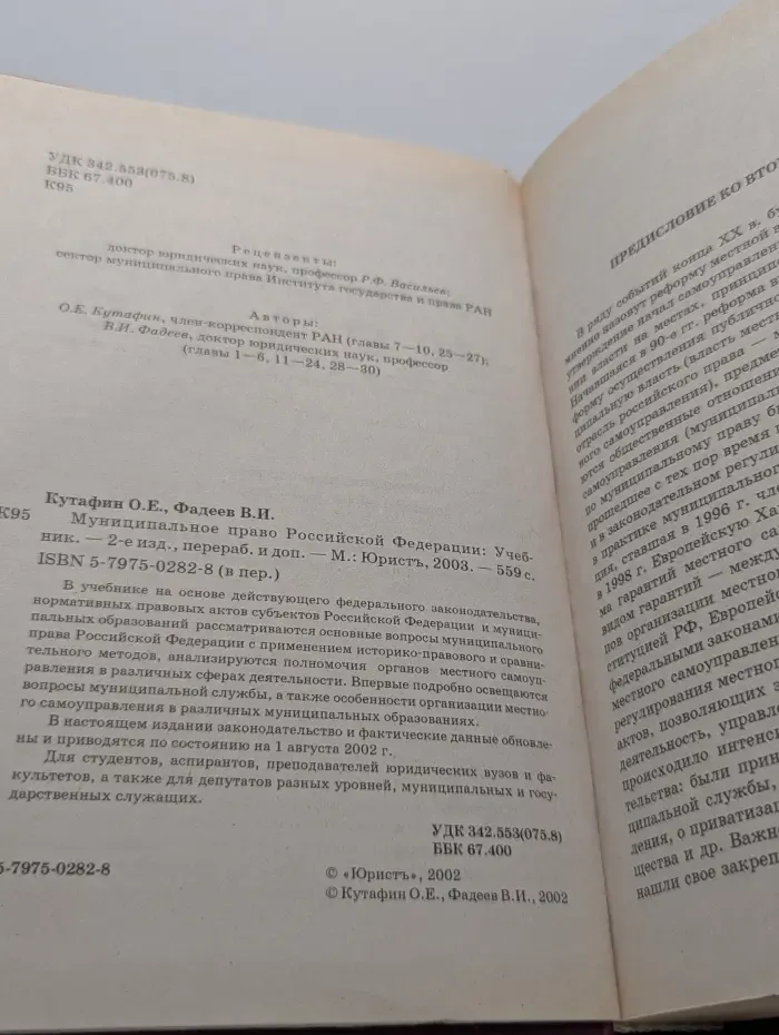 Institutiones. Муниципальное право Российской Федерации