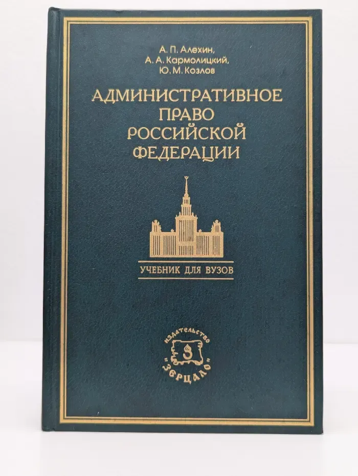 Административное право Российской Федерации
