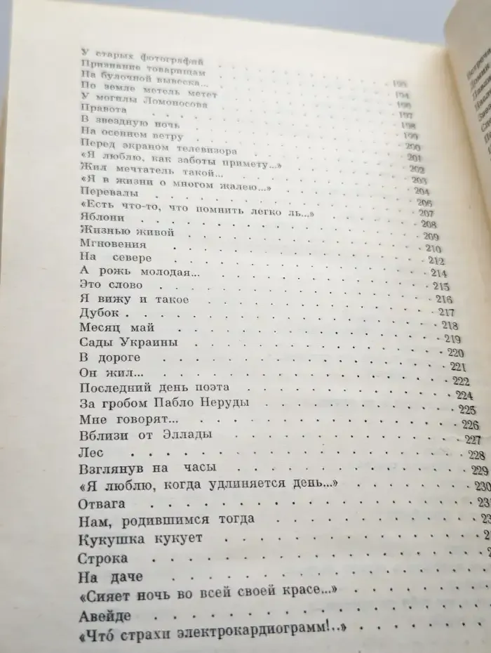 Степан Щипачев. Собрание сочинений в трех томах. Том 2