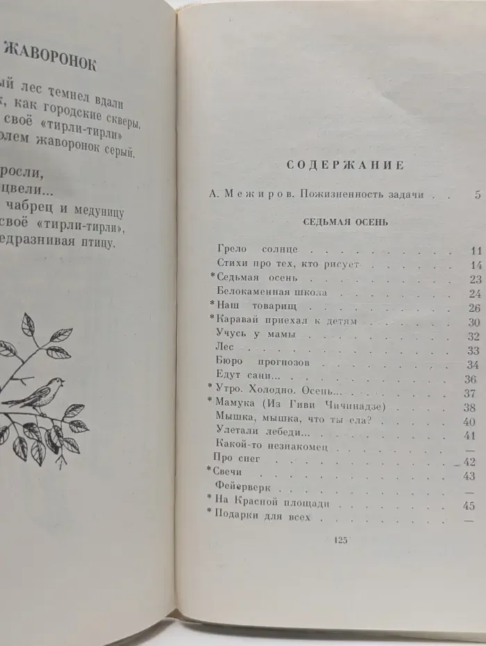Лубяная колыбель