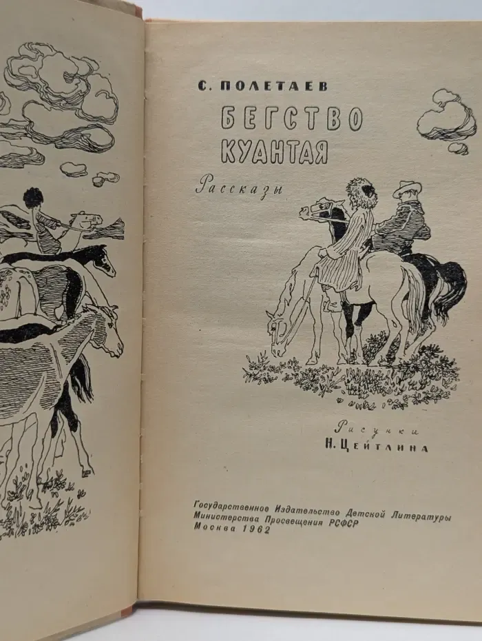Бегство Куантая