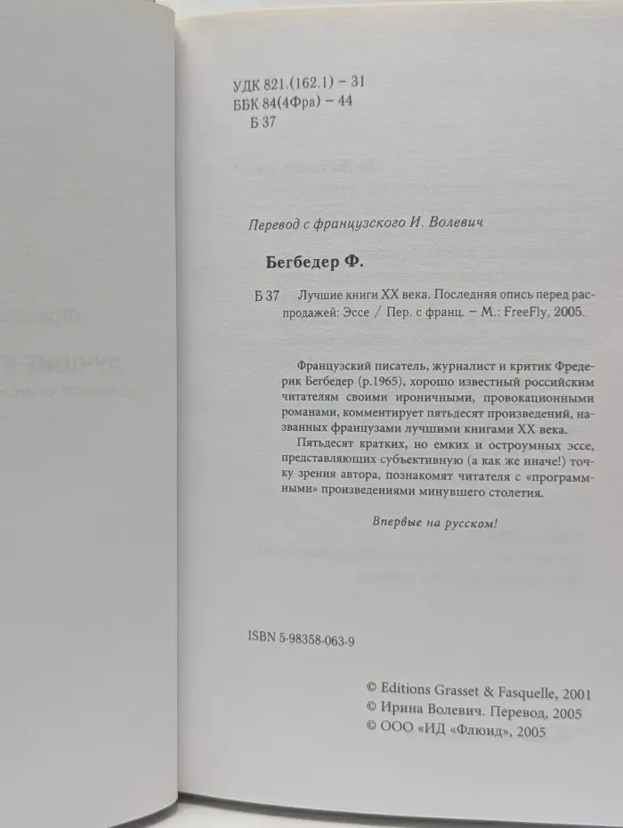 Лучшие книги XX века. Последняя опись перед распродажей