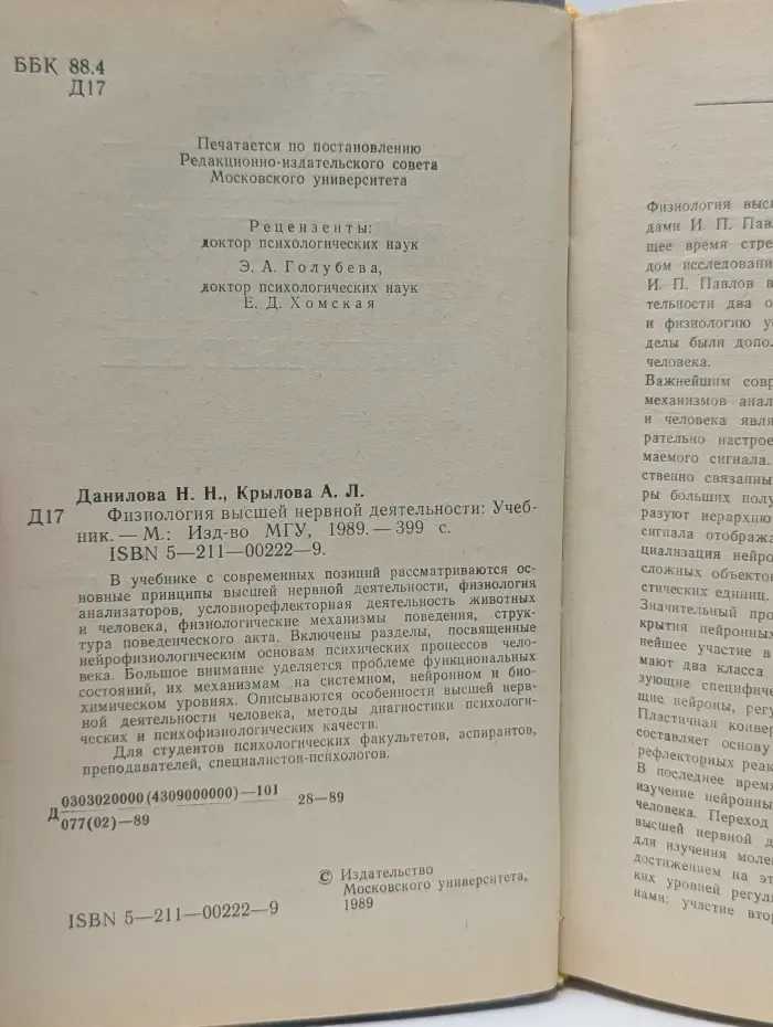 Физиология высшей нервной деятельности
