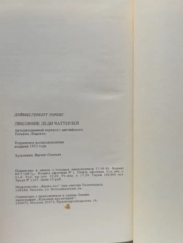 Любовник леди Чаттерлей