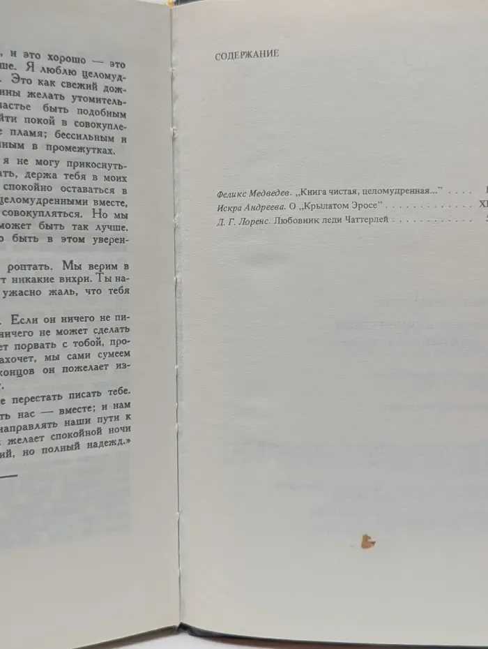 Любовник леди Чаттерлей