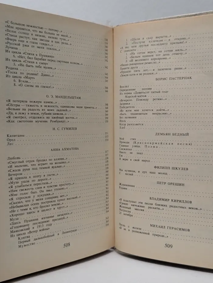 Путешествие в страну Поэзия. В 2 книгах. Книга 1