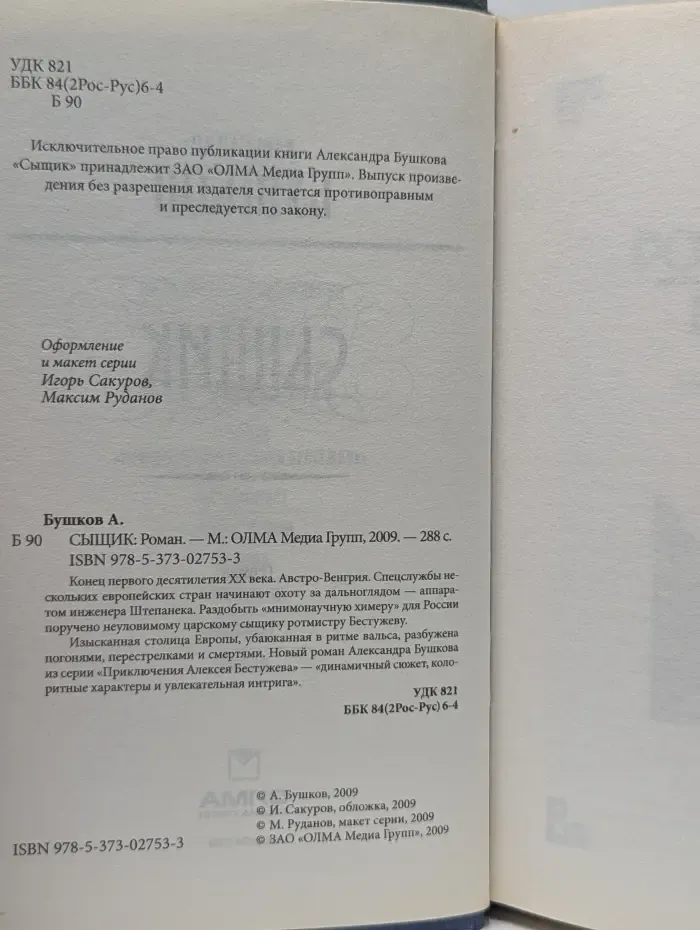 Приключения Алексея Бестужева. Сыщик