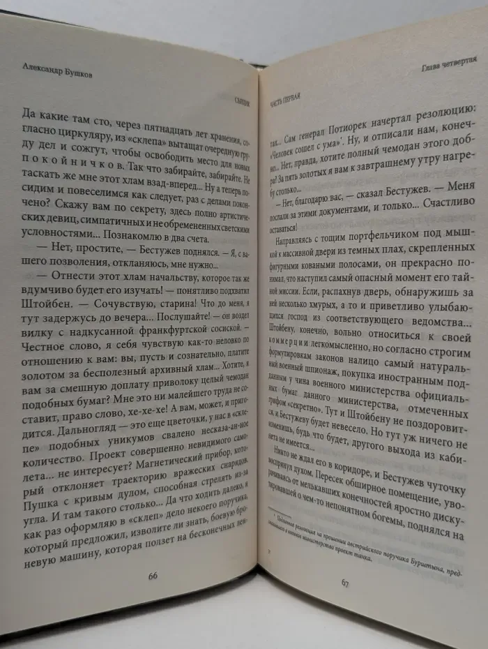 Приключения Алексея Бестужева. Сыщик