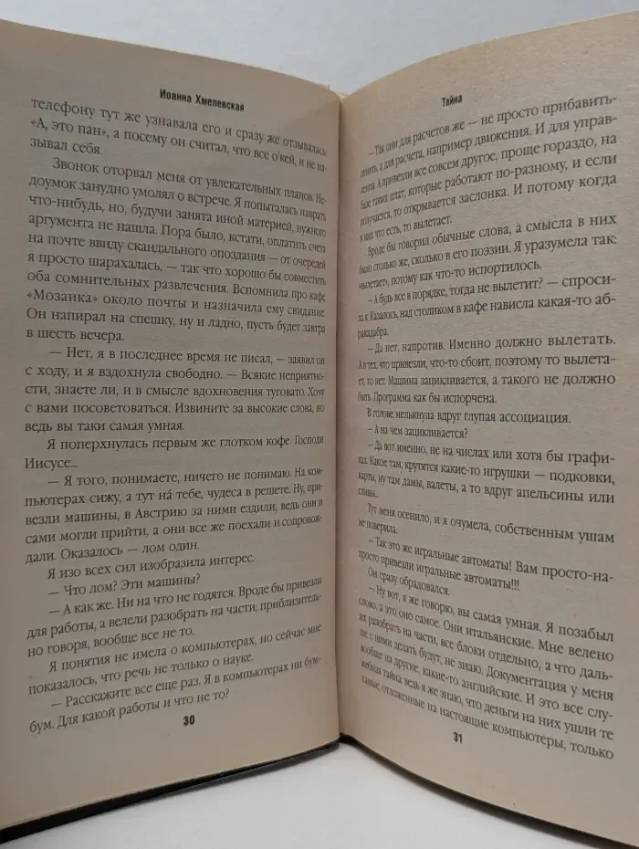 Тайна. Смерть беспозвоночным