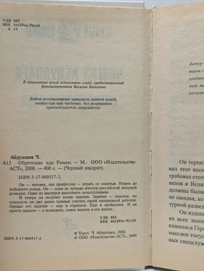 Обретение ада