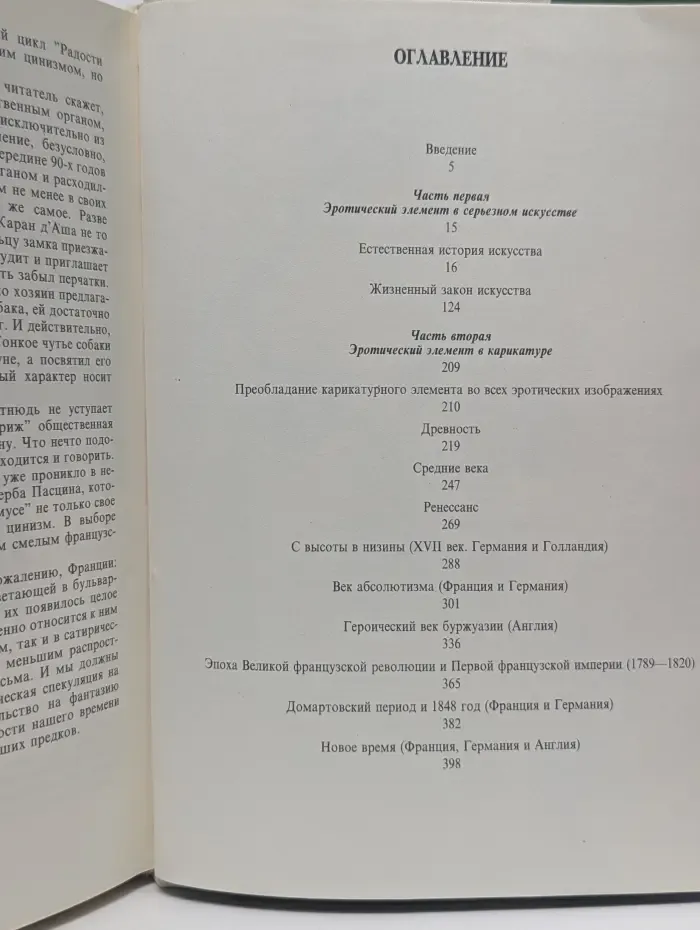 Иллюстрированная история эротического искусства