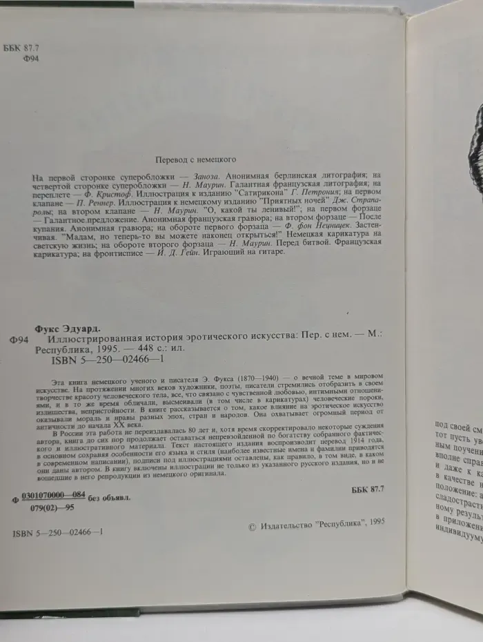 Иллюстрированная история эротического искусства