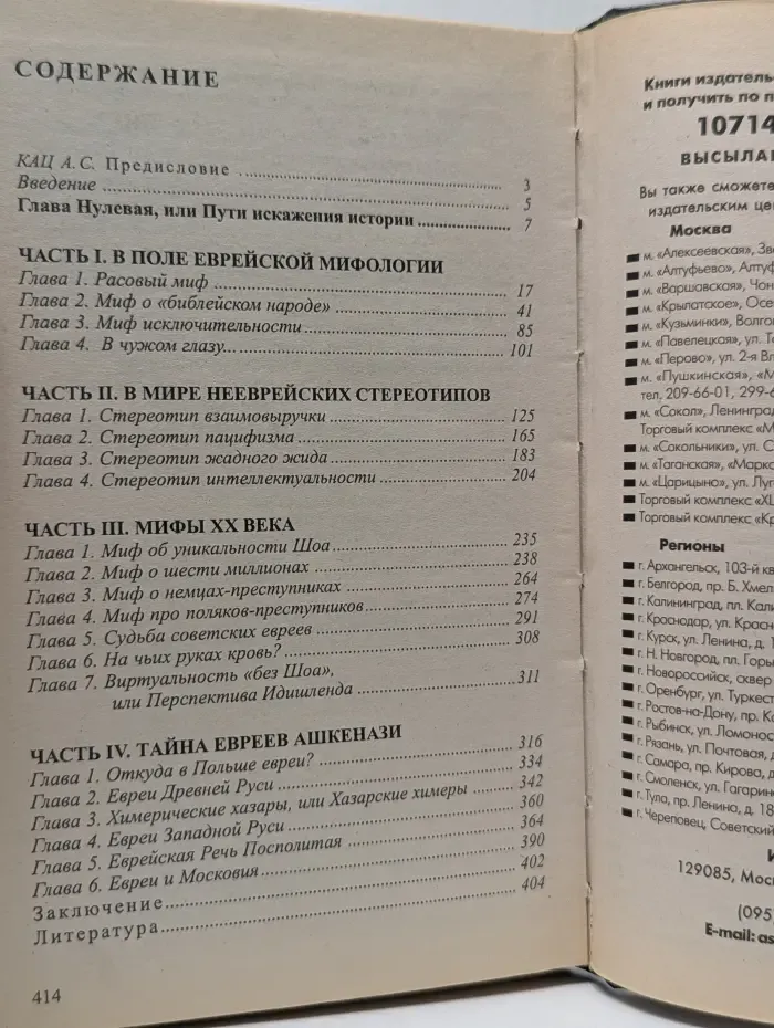 Великие противостояния. Евреи, которых не было. Курс неизвестной истории. Россия