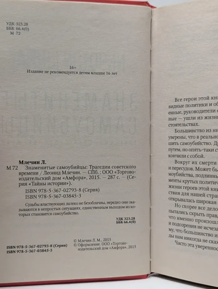 Тайны истории. Знаменитые самоубийцы. Трагедии советского времени