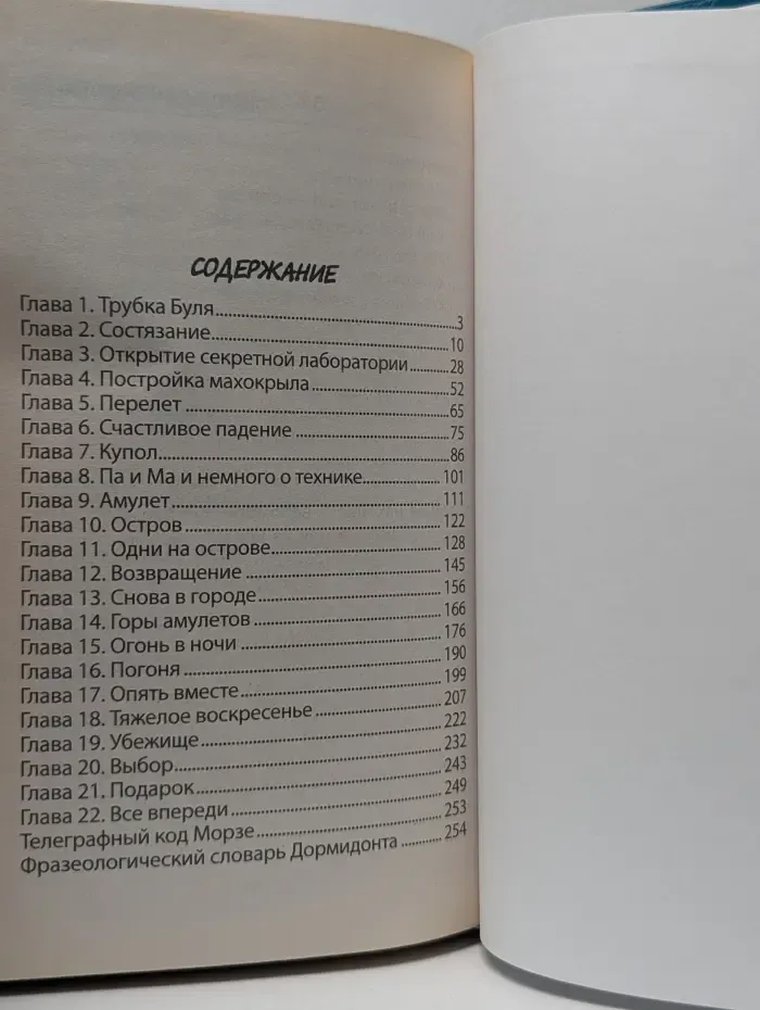 Невероятные истории. Таинственное излучение