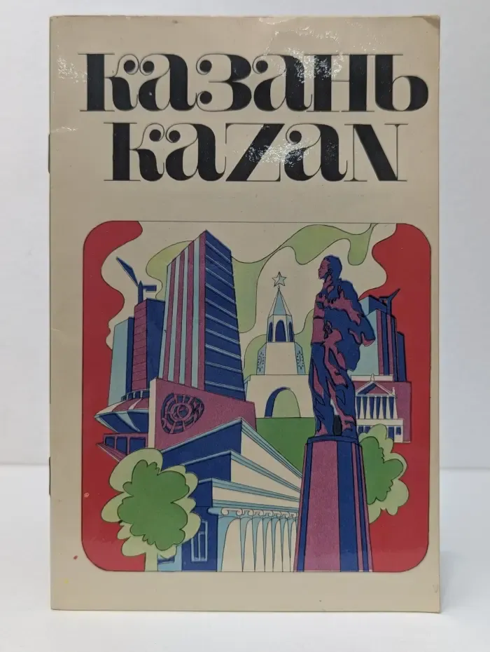 Казань. Kazan