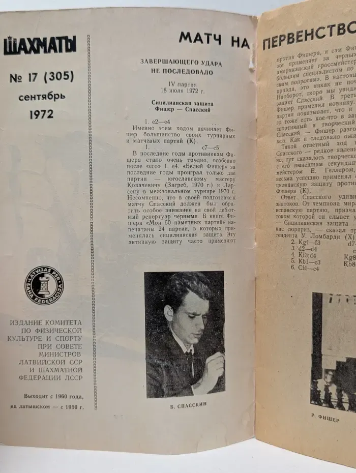 Шахматы. Выпуск № 17/1972