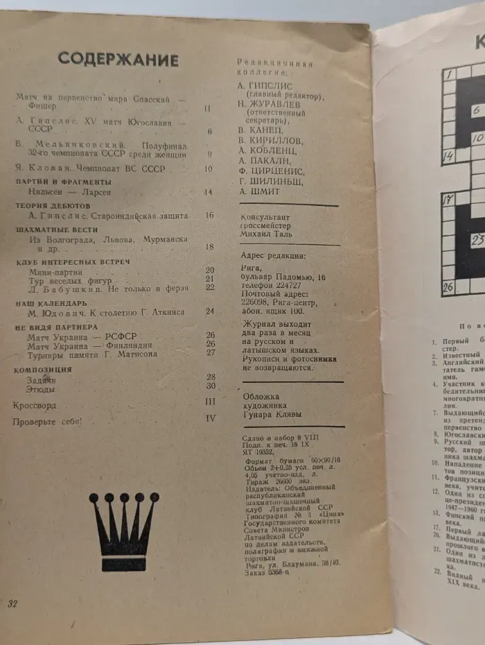 Шахматы. Выпуск № 17/1972