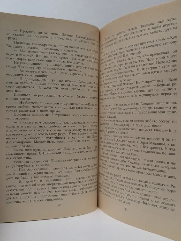 Полинька Сакс. Дневник