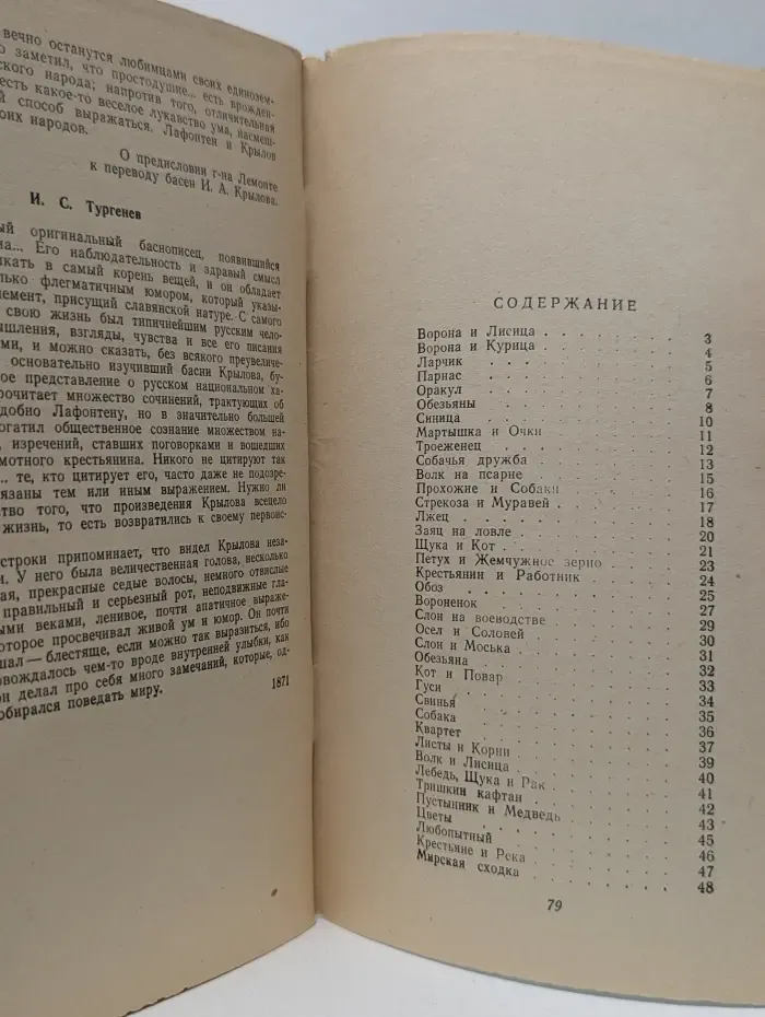 Школьная библиотека. Иван Крылов. Басни