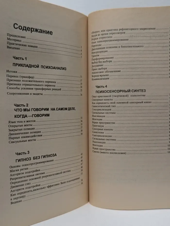 Тайные пружины человеческой психики, или как расширить сферу своего влияния