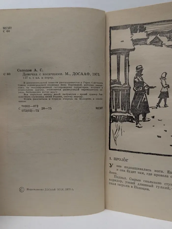 Девочка с косичками