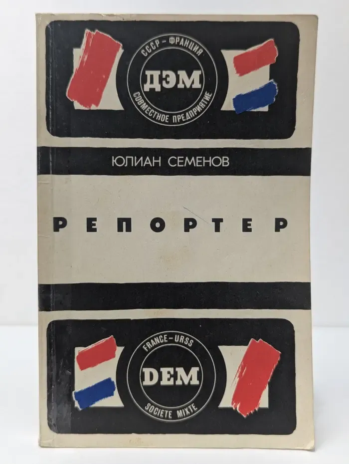 Репортер