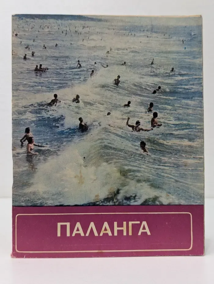 Паланга