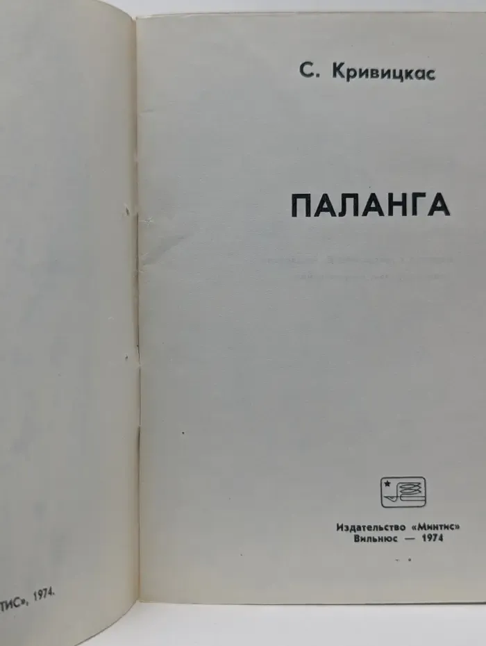 Паланга
