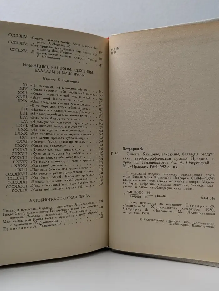 Франческо Петрарка. Сонеты, избранные канцоны, секстины, баллады, мадригалы, автобиографическая проза