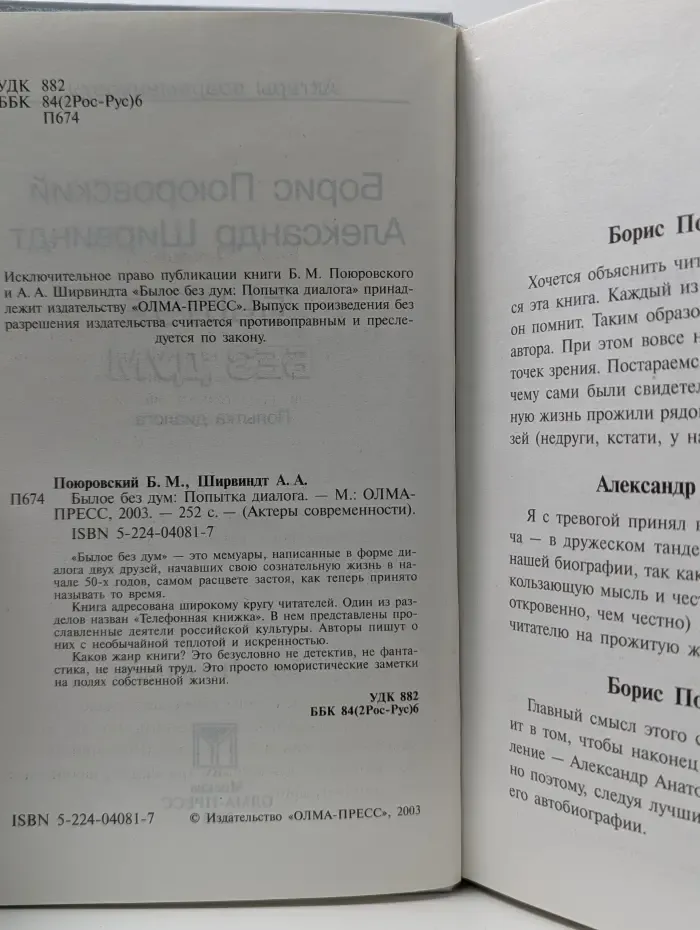 Актеры современности. Былое без дум. Попытка диалога