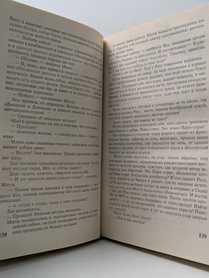 Femina. Чужая роль