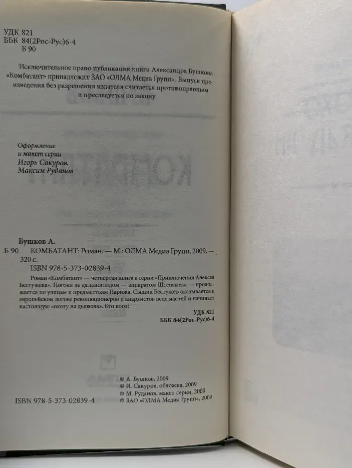 Комбатант