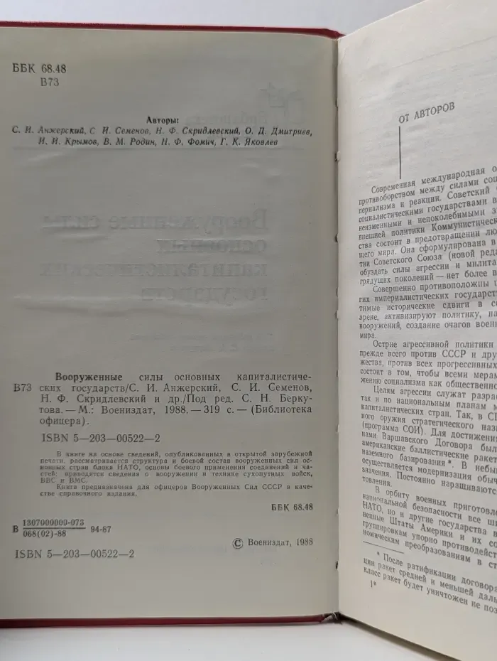 Библиотека офицера. Вооружённые силы основных капиталистических государств