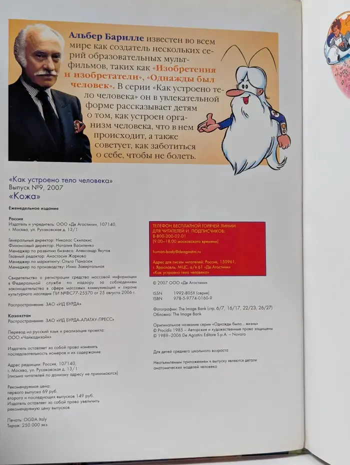 Как устроено тело человека. Выпуск № 9/2007. Кожа