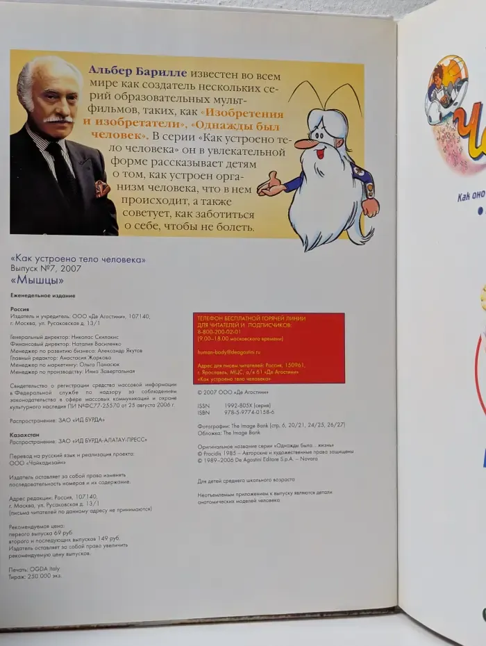 Как устроено тело человека. Выпуск № 7/2007