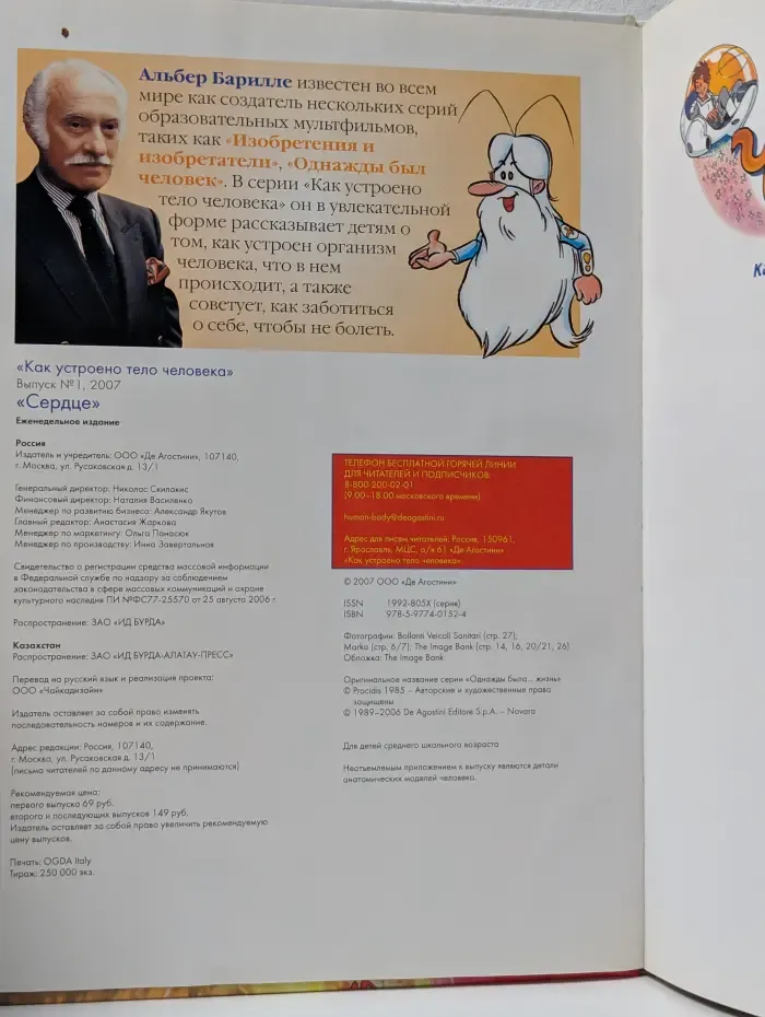 Как устроено тело человека. Выпуск № 1/2007. Сердце