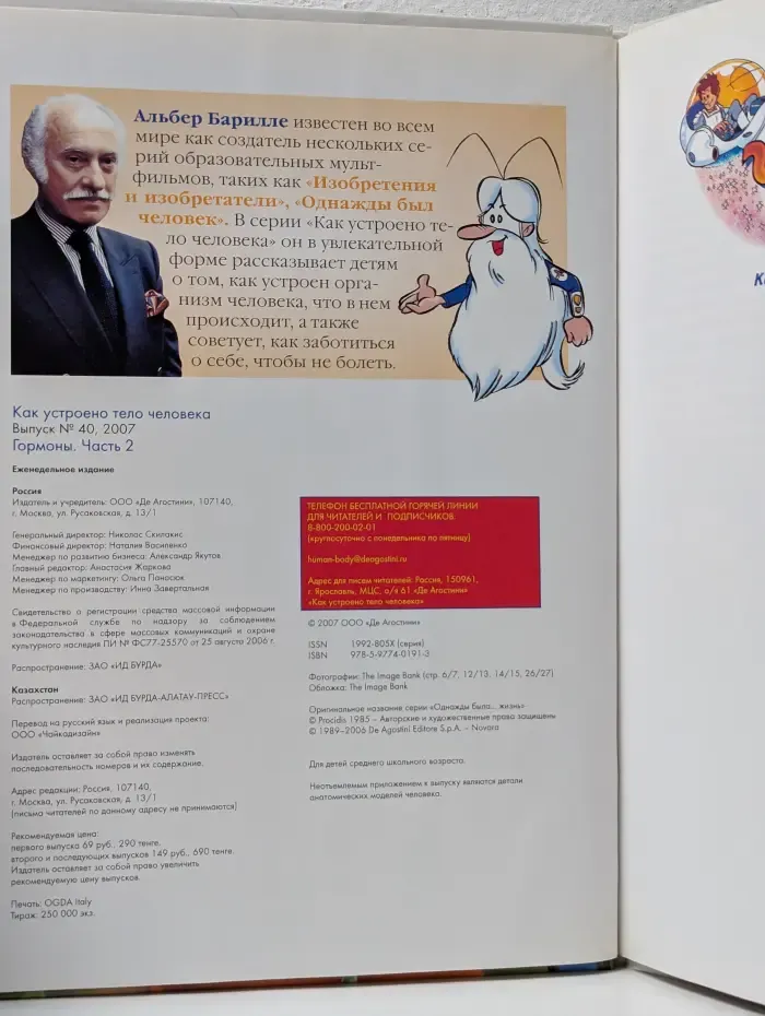 Как устроено тело человека. Выпуск № 40. Гормоны. Часть 2