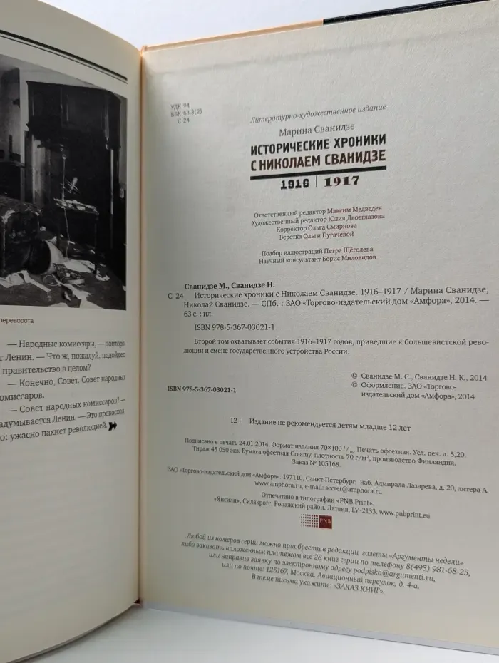 Исторические хроники с Николаем Сванидзе. 1916-1917