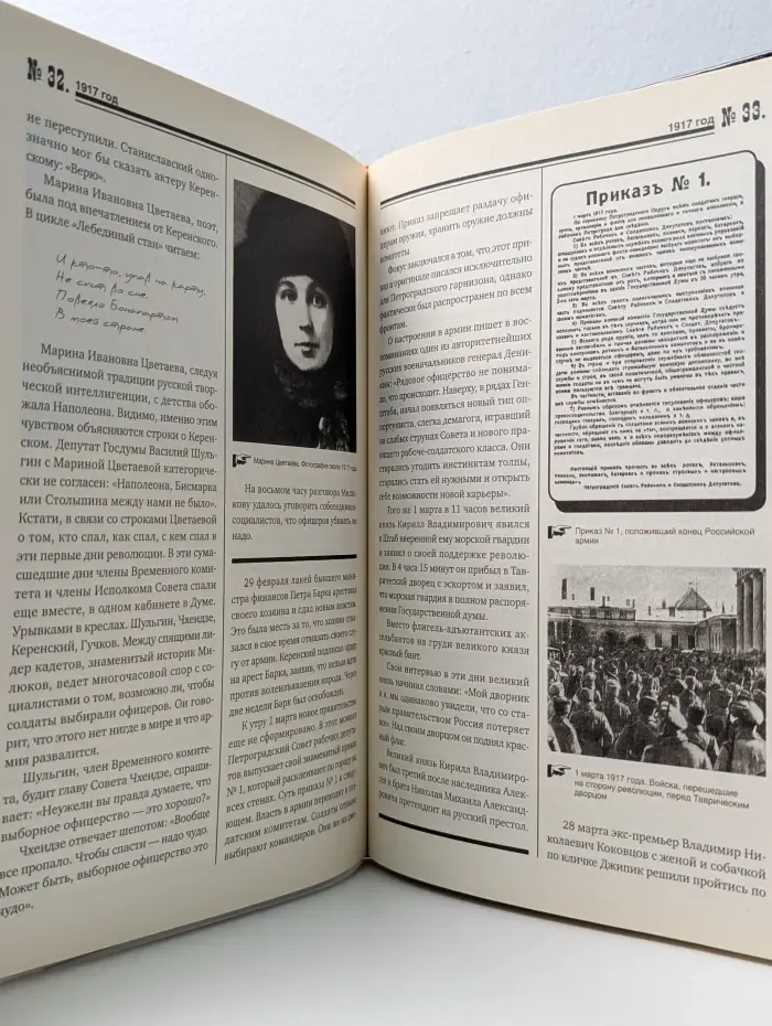 Исторические хроники с Николаем Сванидзе. 1916-1917