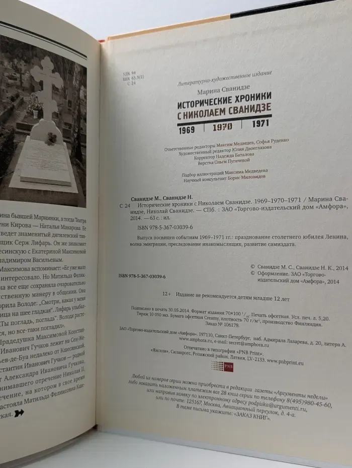 Исторические хроники с Николаем Сванидзе. 1969-1970-1971