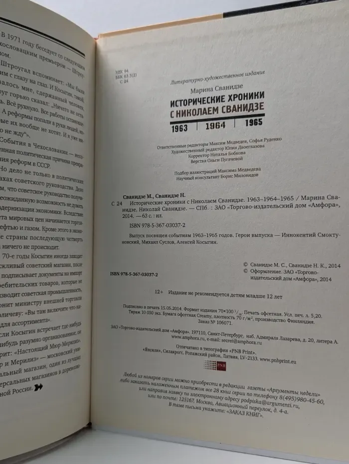 Исторические хроники с Николаем Сванидзе. 1963-1965