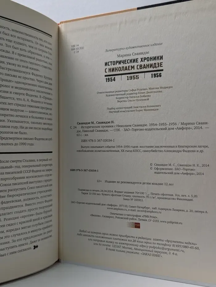 Исторические хроники с Николаем Сванидзе. 1954 - 1956