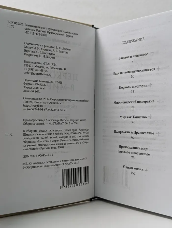 Церковь в мире