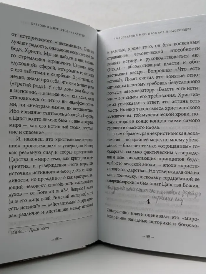 Церковь в мире